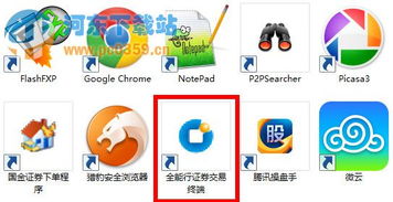 全能行證券交易終端電腦版與傭金寶客戶端20190625官方版軟件信息咨詢