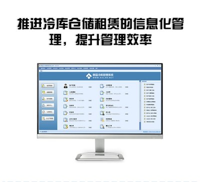 冷鏈物流管理軟件 智能化解決方案與傲藍軟件專業咨詢服務