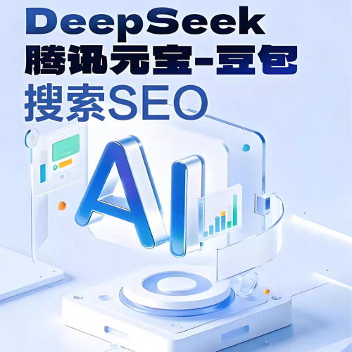 2025深圳geo優化公司排行榜 AI營銷浪潮下的精準獲客密鑰與信息技術咨詢服務融合新范式